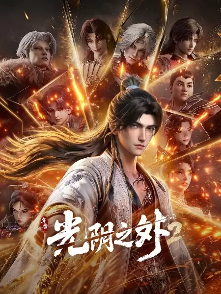 Guangyin Zhi Wai 2