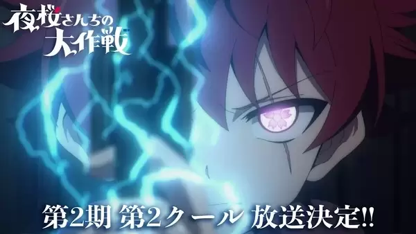 Yozakura-san Chi no Daisakusen 2nd Season Part 2