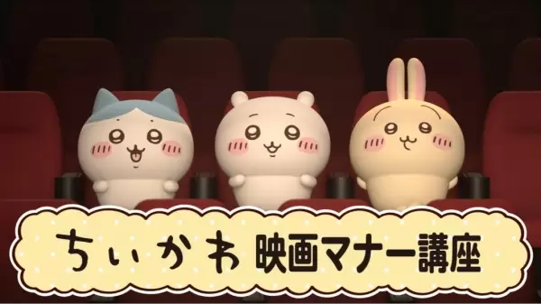 Chiikawa Eiga Manner Kouza