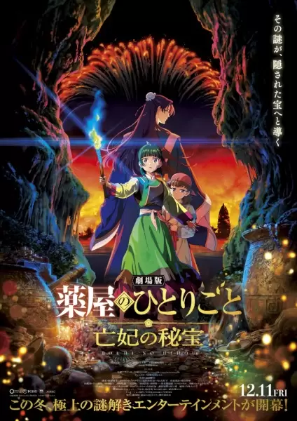 Kusuriya no Hitorigoto Movie