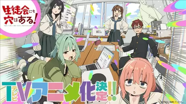 Seitokai ni mo Ana wa Aru!