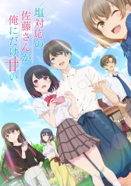 Shiotaiou no Satou-san ga Ore ni dake Amai