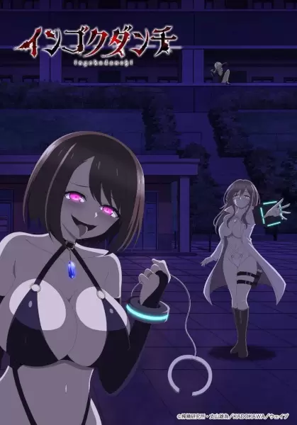 Ingoku Danchi