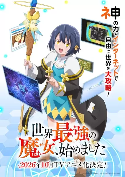 Sekai Saikyou no Majo, Hajimemashita