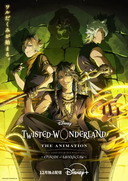 Disney Twisted-Wonderland The Animation: Episode of Savanaclaw