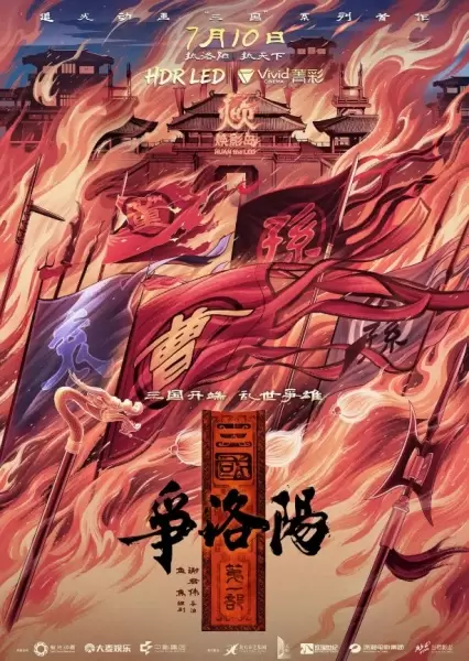 Sanguo Di Yi Bu: Zheng Luoyang