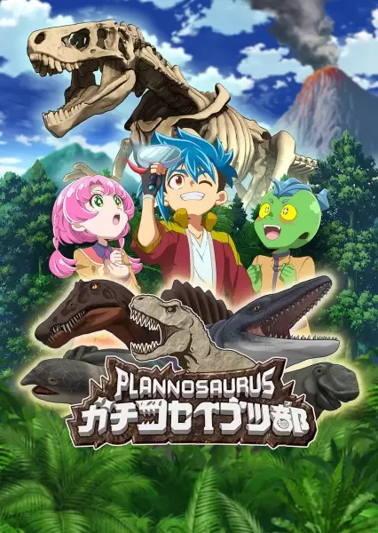 Plannosaurus Gachi Koseibutsu-bu