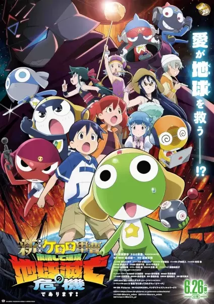 Keroro Gunsou Movie 6: Fukkatsu shite Sokkou Chikyuu Metsubou no Kiki de Arimasu!