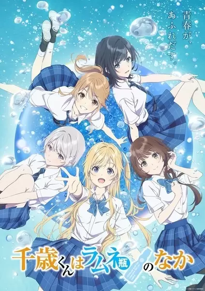 Chitose-kun wa Ramune Bin no Naka Part 2