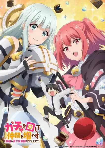 Gacha wo Mawashite Nakama wo Fuyasu: Saikyou no Bishoujo Gundan wo Tsukuriagero