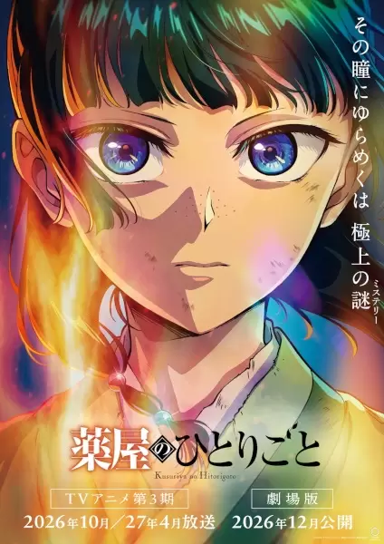 Kusuriya no Hitorigoto 3rd Season Part 2