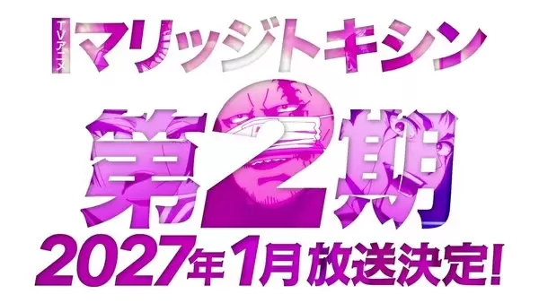 Marriagetoxin 2nd Season