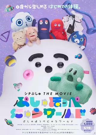 Synapusyu The Movie: Pushu Hoppe New World