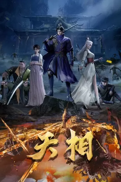 Tian Xiang