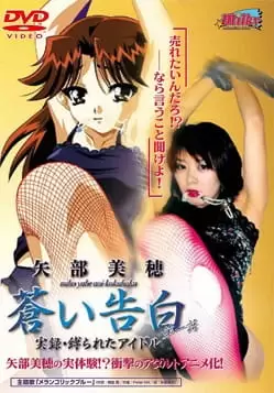 Aoi Kokuhaku
