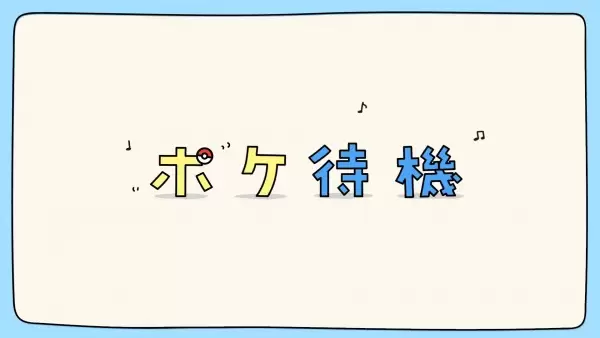 Poke Taiki