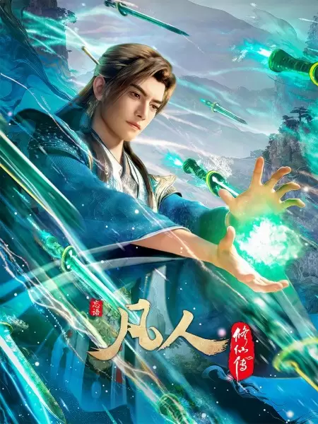 Fanren Xiu Xian Zhuan: Mulan Zhi Zhan