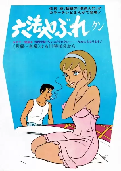 Roppou Yabure-kun