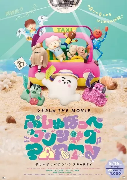 Synapusyu The Movie: Pushu Hoppe Dancing Party