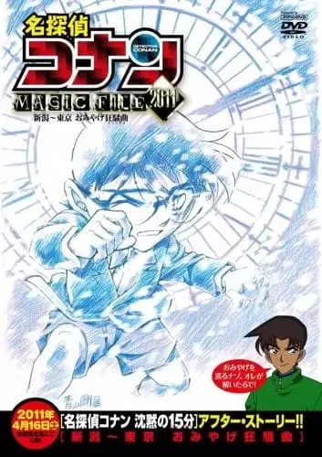 Meitantei Conan Magic File 5: Niigata - Tokyo Omiyage Capriccio