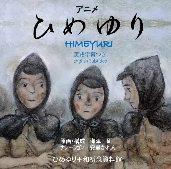 Himeyuri