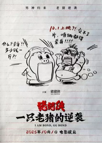 Zhu Zhu Xia: Yi Zhi Lao Zhu De Ni Xi
