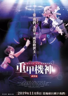 Ju Ko Kishin Baryon