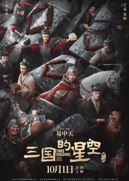 Sanguo de Xingkong