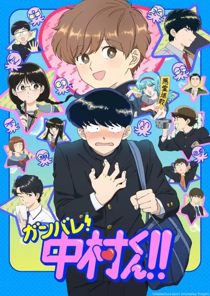 Ganbare! Nakamura-kun!!