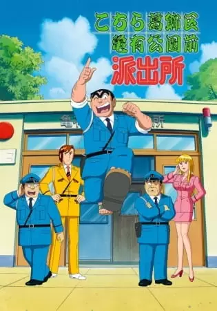 Kochira Katsushikaku Kameari Kouenmae Hashutsujo: Ryoutsu vs. Nakimushi Idol!? Nihon 1-shuu Dai Sugoroku Game!!