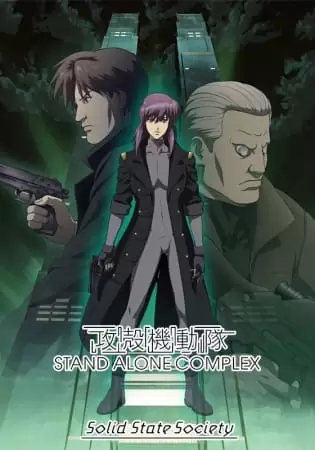 Koukaku Kidoutai: Stand Alone Complex - Solid State Society