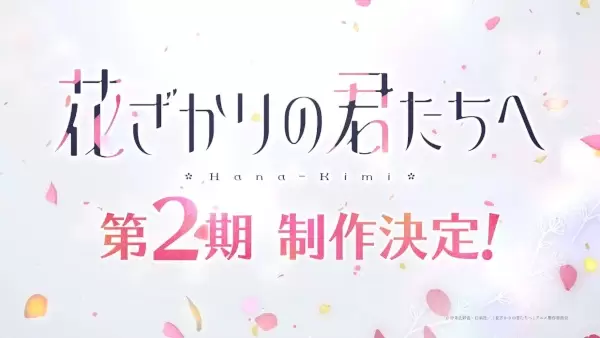 Hanazakari no Kimitachi e 2nd Season