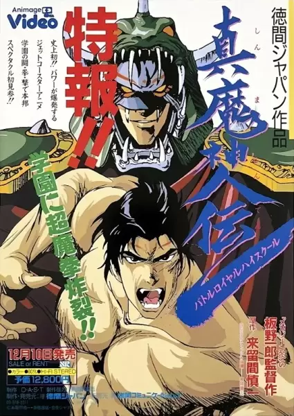 Battle Royal High School