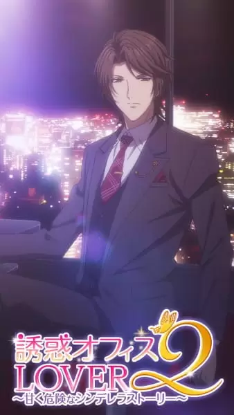 Yuuwaku★Office Lover 2
