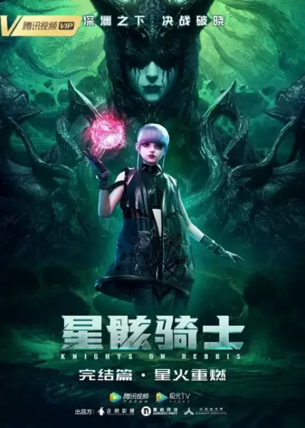 Xing Hai Qishi: Xinghuo Chongran