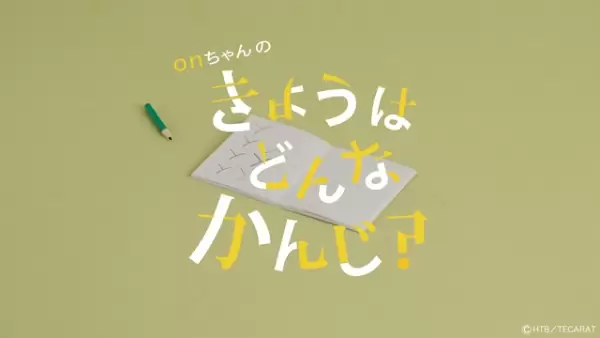 On-chan no Kyou wa Donna Kanji?