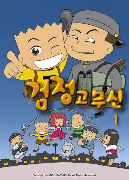 Geomjeong Gomusin
