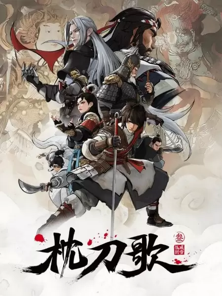 Zhen Dao Ge 3rd Season