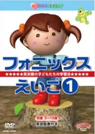 Phonics Eigo