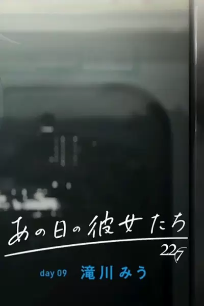 Ano Hi no Kanojo-tachi: Day 09 - Miu Takigawa