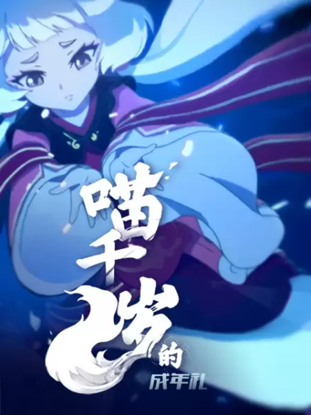 Miao Qiansui de Chengnian Li