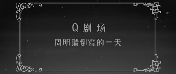 Guimi Zhi Zhu: Caidan