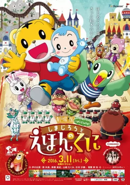 Shimajirou no Wow! Movie 4: Shimajirou to Ehon no Kuni