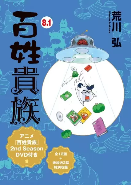 Hyakushou Kizoku 2nd Season Specials