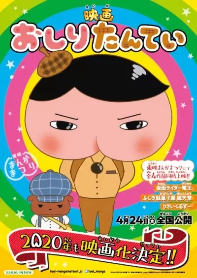 Oshiri Tantei Movie 2: Tentoumushi Iseki no Nazo