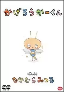 Kagerouka-kun