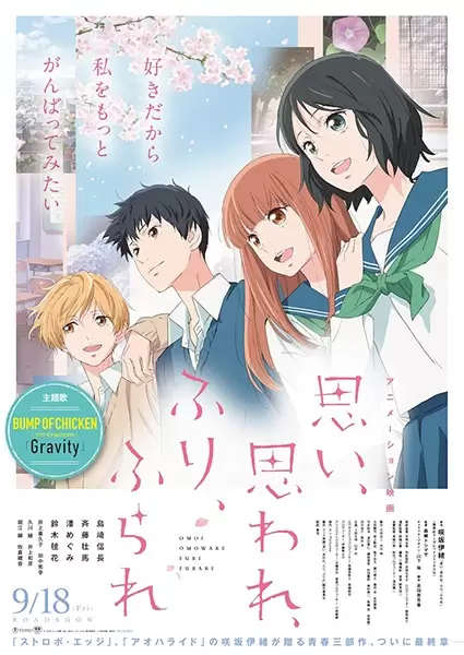 Omoi, Omoware, Furi, Furare