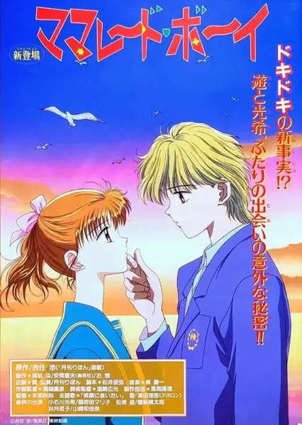 Marmalade Boy Movie