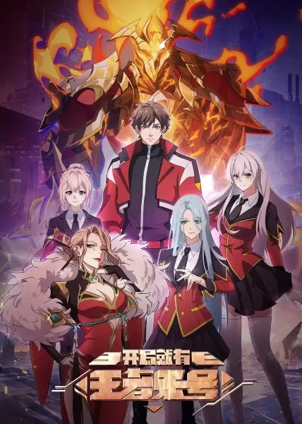 Kaiju Jiu You Wangzhe Zhanghao