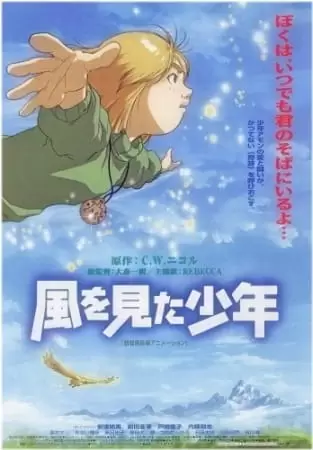 Kaze wo Mita Shounen